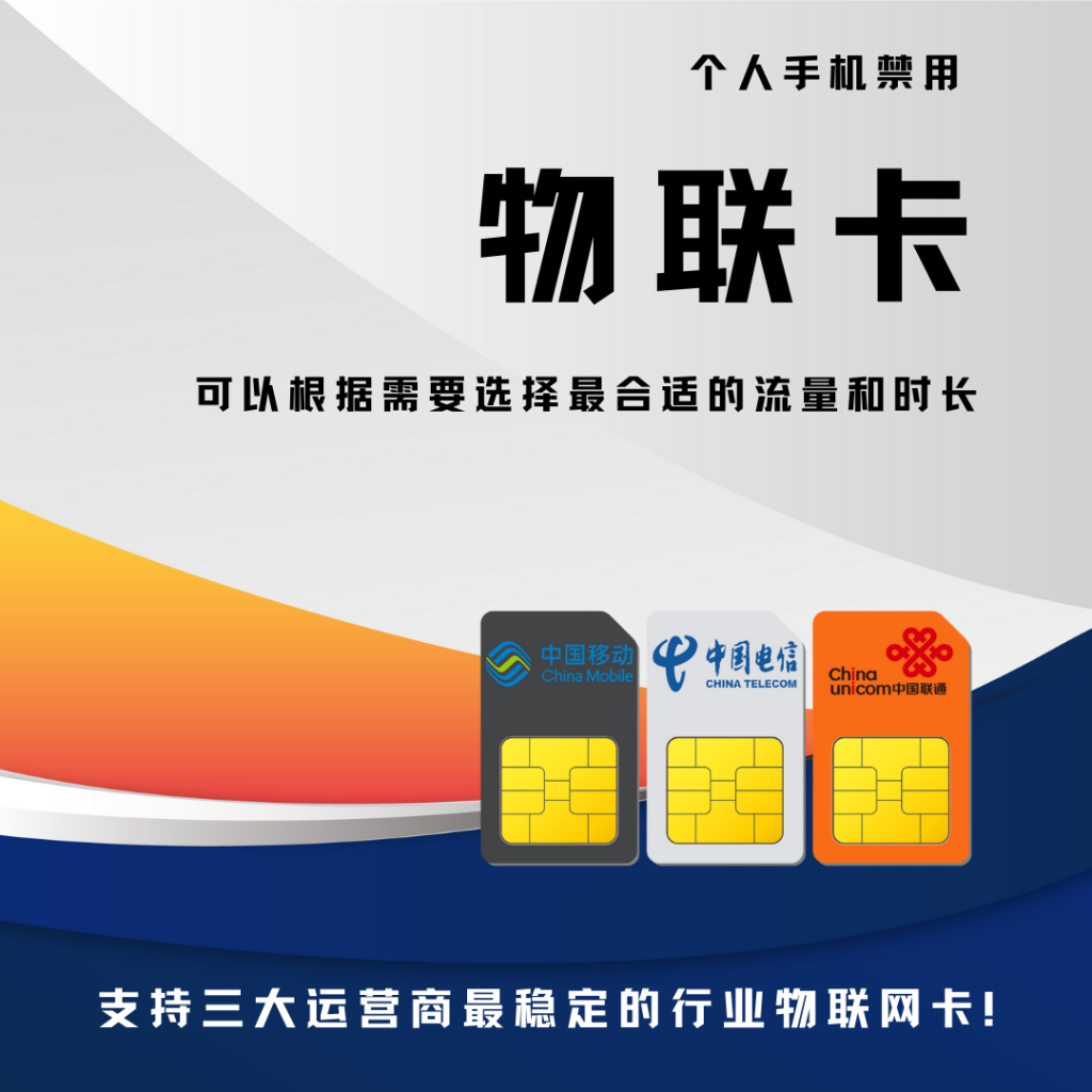 物联卡到底指什么，为何不建议大家使用它