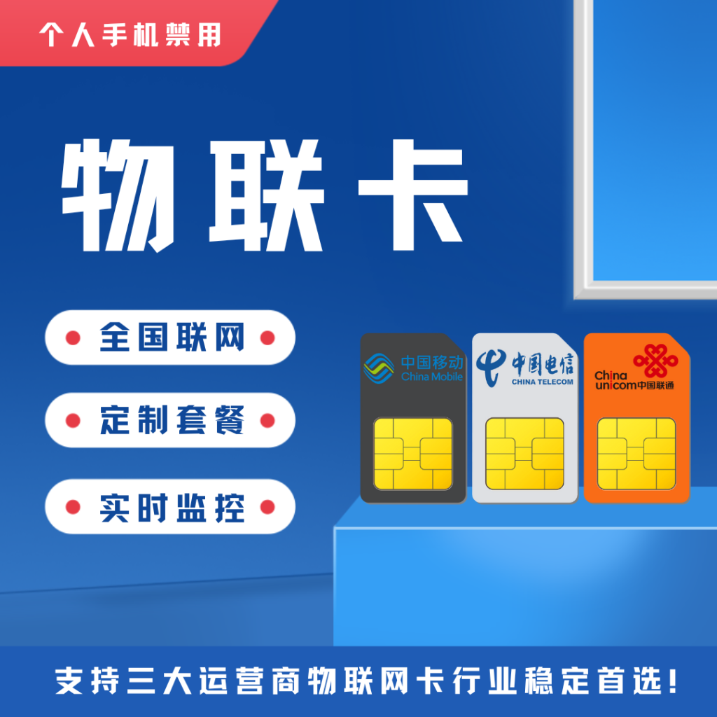 物联卡是啥卡？看完这篇就懂啦