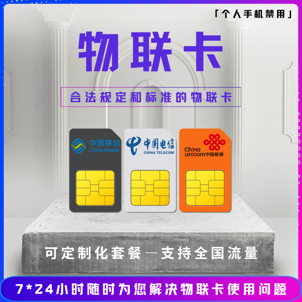 你可能不知道的物联卡使用限制,快来看！