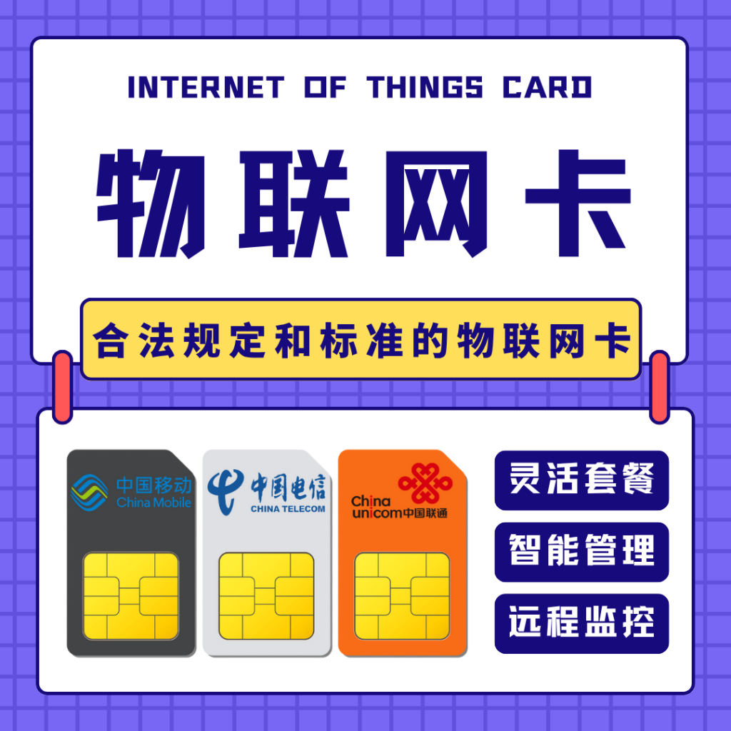 青翼物联-为什么你的物联网卡流量总是不够用？缩略图