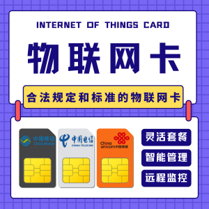 青翼物联-为什么你的物联网卡流量总是不够用？插图