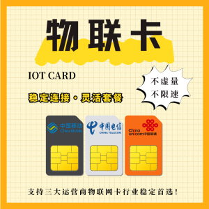 购买物联卡的关键要素有哪些插图